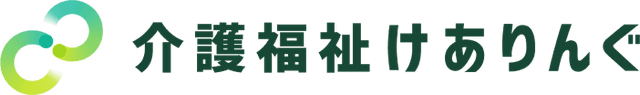 介護福祉けありんぐ