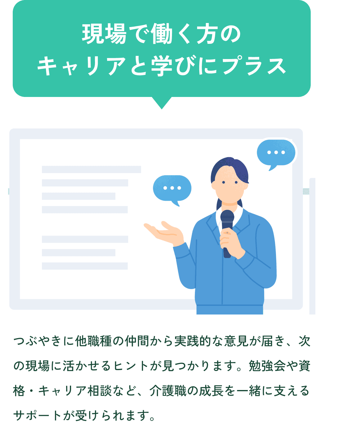 キャリアと学びにプラス