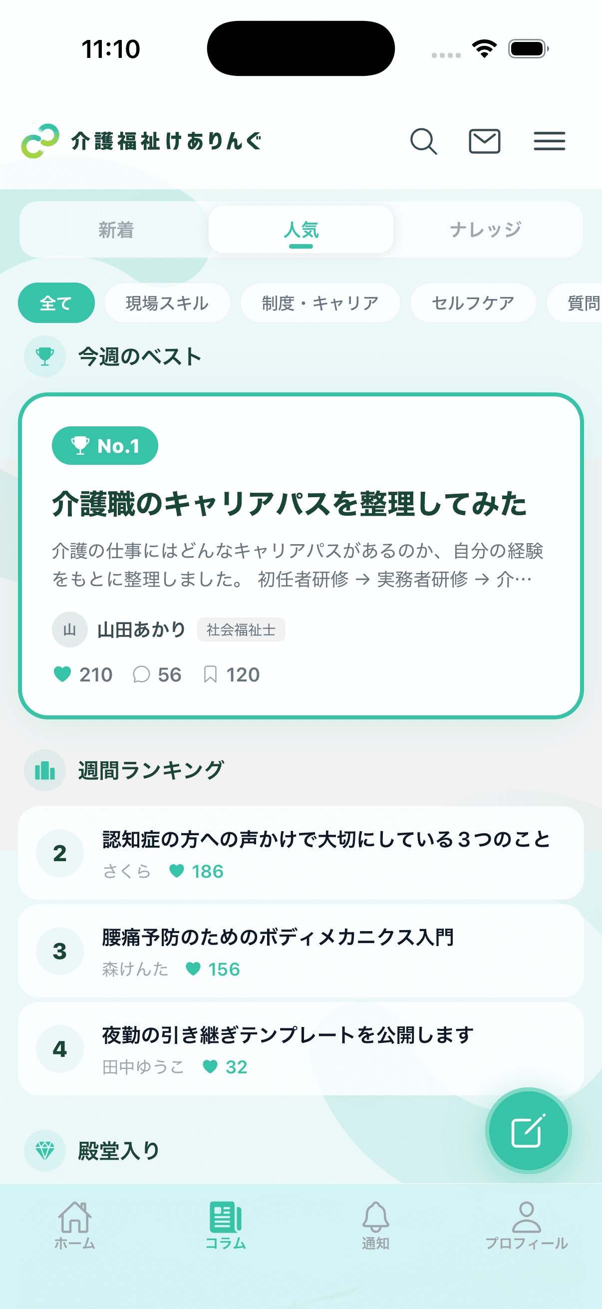 現場で役立つコラムが読めます