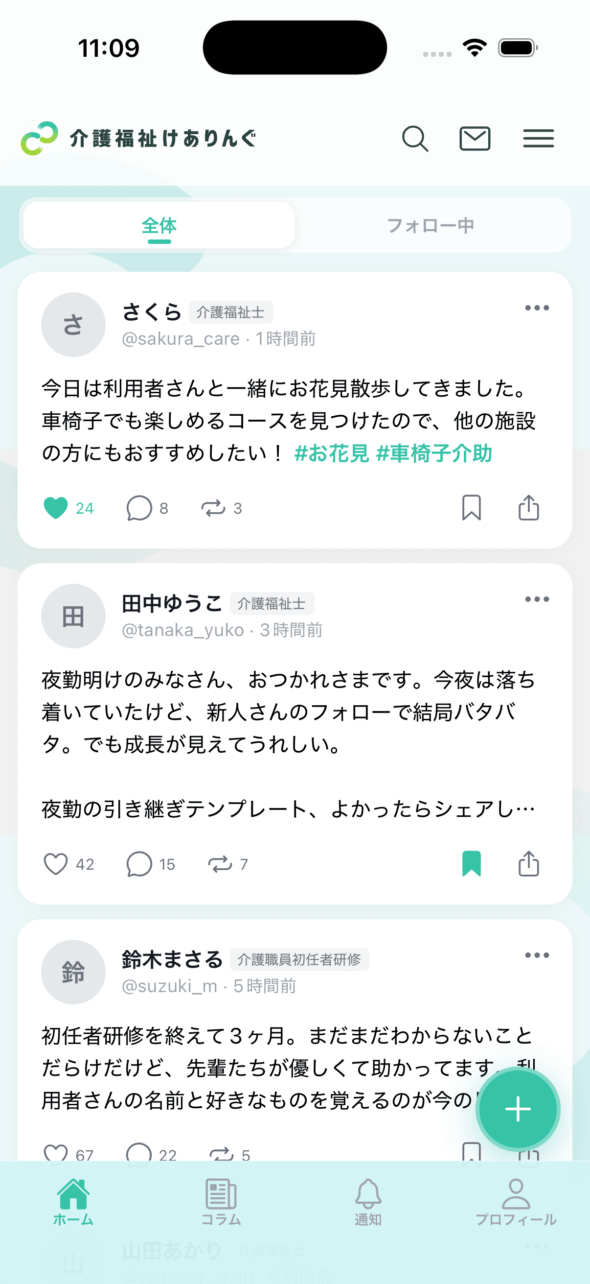 ケアリングアプリのフィード画面