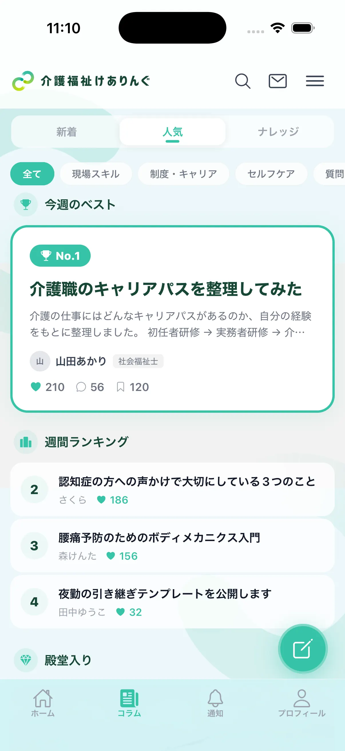 現場で役立つコラムが読めます