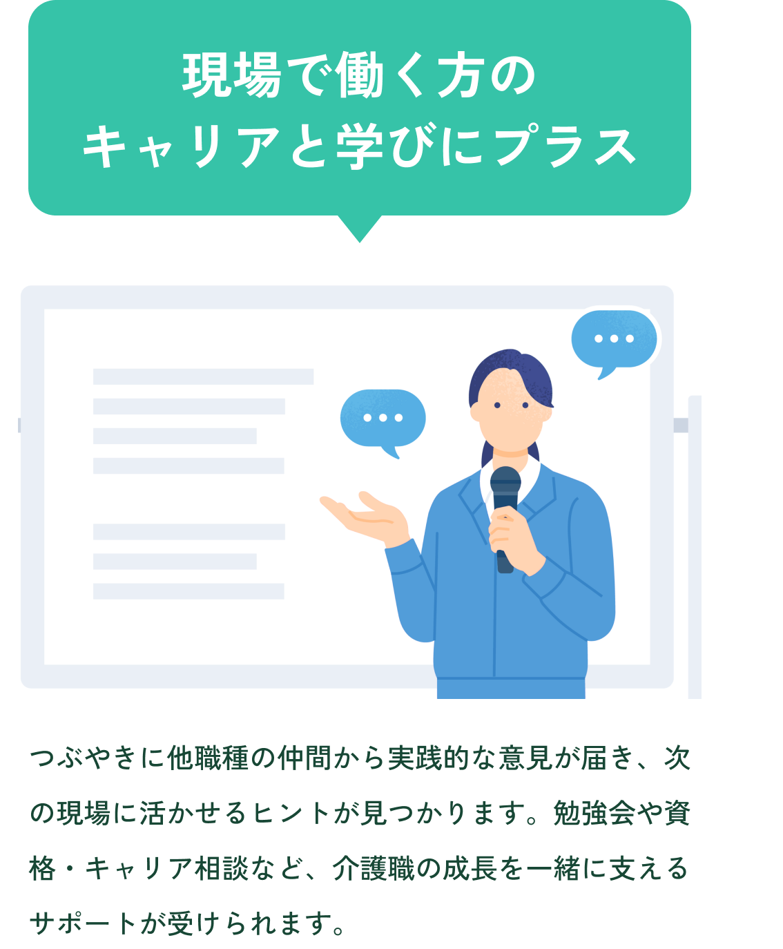 キャリアと学びにプラス