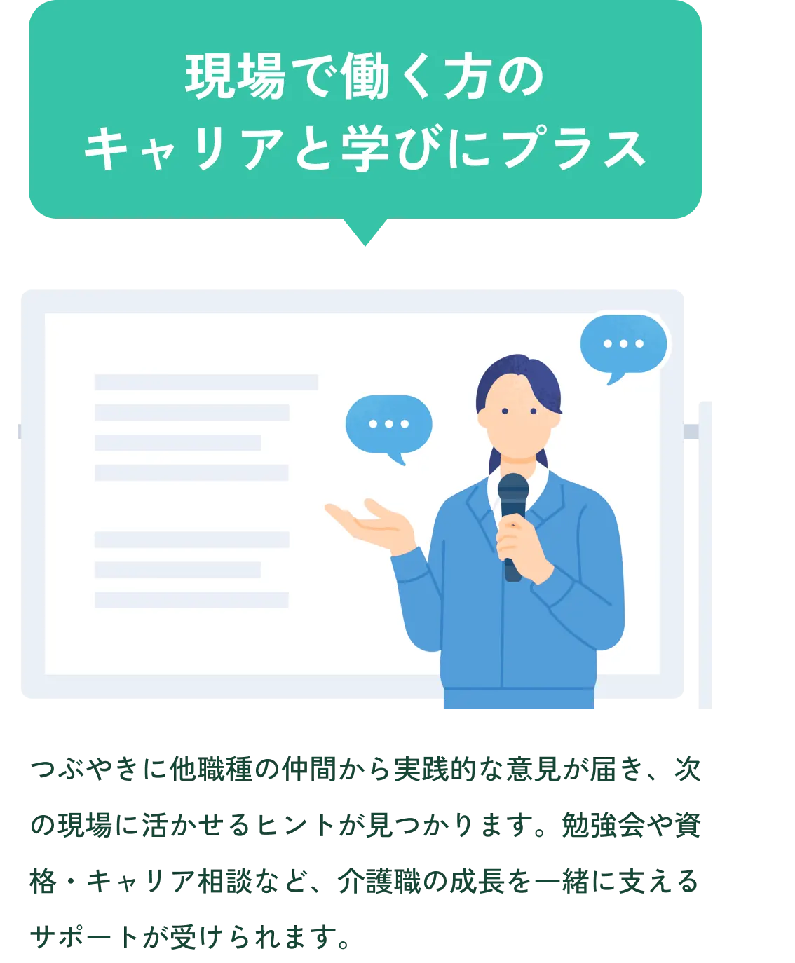 キャリアと学びにプラス