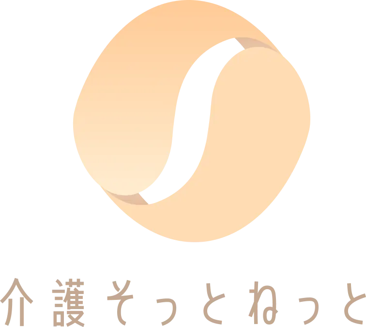 介護そっとねっと
